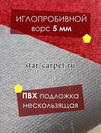 Ковролин для офиса и дома, противоскользящий, красный