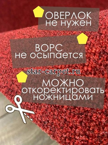 Ковролин для офиса и дома, противоскользящий, красный