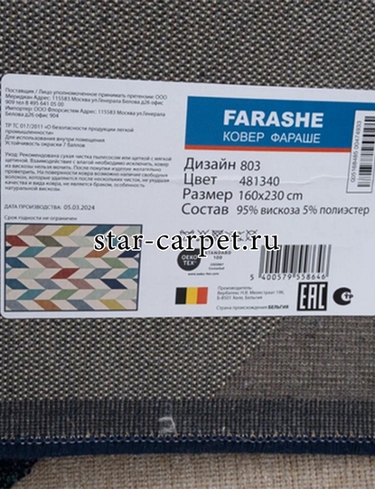Ковер бельгийский Farashe 0803 481340 от Verbatex