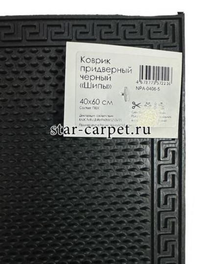 Коврик придверный грязезащитный Graily, чёрный, шипы