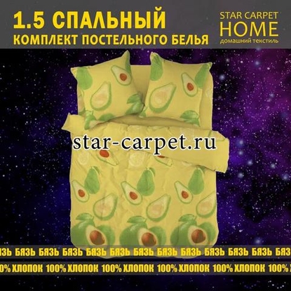 Постельное белья 'Авокадо' 1,5 спальное, бязь, хлопок, наволочки 70х70