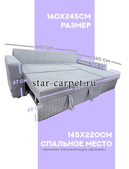 Угловой диван-кровать с оттоманкой справа 'Семейный уют' 160х245 см