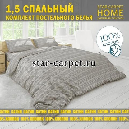 Постельное белье 1,5 спальное 'Гилберт', сатин, хлопок, наволочки 70х70