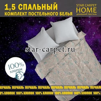 Постельное белье перкаль 1,5 спальный 'Dawn', хлопок, наволочки 70х70