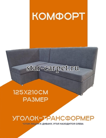 Диван-кровать 'Комфорт', угловой, механизм дельфин, велюровая обивка, цвет темно-серый