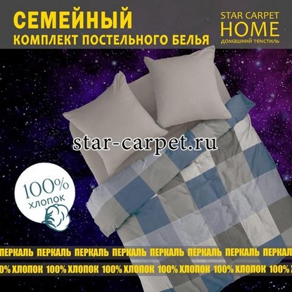 Постельное белье перкаль семейное (дуэт) 'Прекрасная простота' с евро простыней, хлопок, наволочки 70х70
