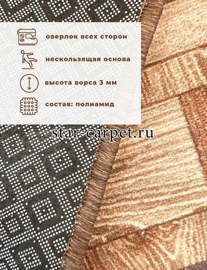 Ковровая дорожка на пол 'Дубовая мозаика', отрезная дорожка, коричневая