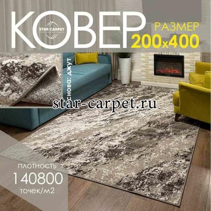 Ковер STAR CARPET Qum Beige Brown