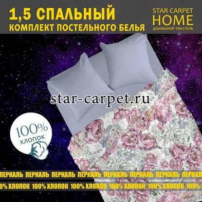 Комплект постельного белья 1,5 спальный 'Долина роз', перкаль, хлопок, наволочки 70х70 / Постельное белье 1,5 спальное