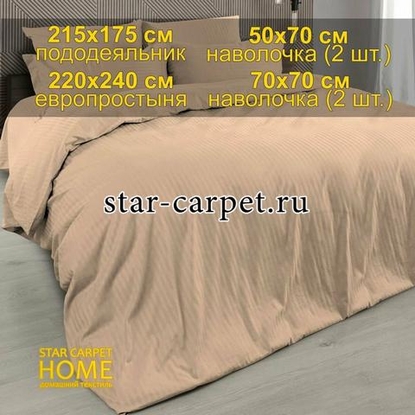 Постельное белье страйп сатин 2 спальное caramel cream, хлопок