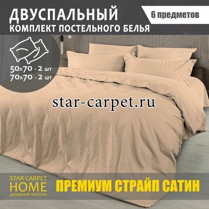 Постельное белье страйп сатин 2 спальное caramel cream, хлопок