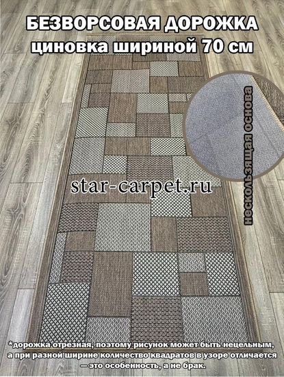 Ковровая дорожка Star Carpet Veranda 54101-50511