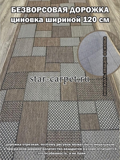 Ковровая дорожка Star Carpet Veranda 54101-50511