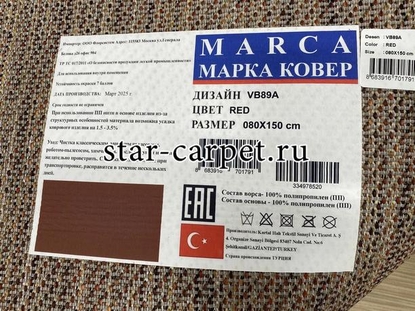 Ковер-циновка MARCA VB89A RED