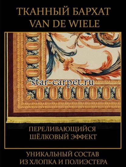 Бархатный ковер STAR CARPET Jardin D'Or, 2x3 м