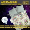 Постельное белье бязь 2 спальное 'Liliane', хлопок, наволочки 70х70