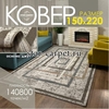Ковер STAR CARPET Supremo  light beige геометрический рисунок, 150x220 см