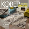 Ковер STAR CARPET Qum Beige Brown