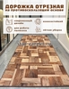 Ковровая дорожка на пол 'Дубовая мозаика', отрезная дорожка, коричневая