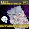 Постельное белье перкаль 'Долина роз' евро размер, хлопок, наволочки 70х70