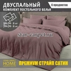 Постельное белье страйп сатин 2 спальное light mahogany, хлопок