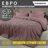 Постельное белье страйп сатин евро размер  light mahogany, хлопок