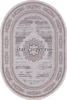 Овальный ковер BABIL 34789 - 070 BEIGE (Турция)