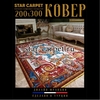 Бархатный ковер STAR CARPET Jardin D'Or, 2x3 м, для гостиной, спальни, студии, холла