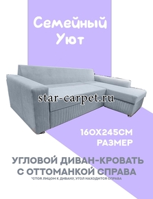 Угловой диван-кровать с оттоманкой справа 'Семейный уют'