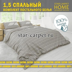 Постельное белье 1,5 спальное 