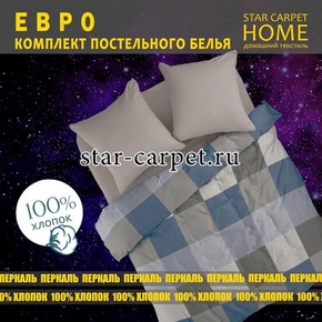 Постельное белье перкаль 'Прекрасная простота' евро размер, хлопок, наволочки 70х70
