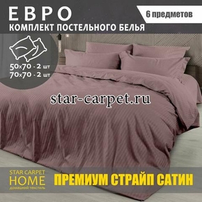 Постельное белье страйп сатин евро размер  light mahogany, хлопок