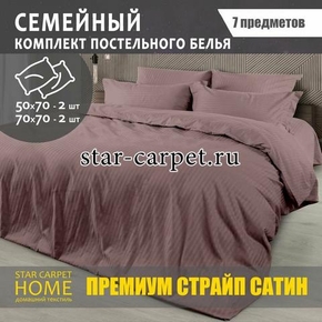Постельного белья страйп сатин семейное  light mahogany, хлопок